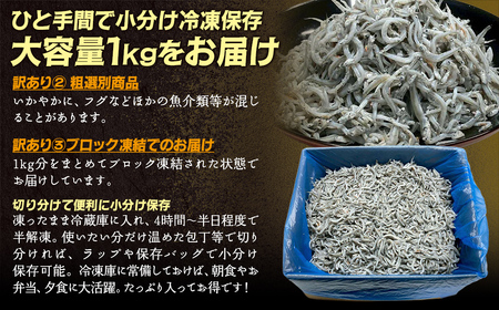 訳ありしらす 1kg IKTB016 