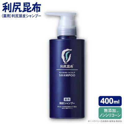 ふるさと納税 糸島市 [薬用]利尻頭皮シャンプー[医薬部外品] 糸島市/株式会社ピュール[AZA092]