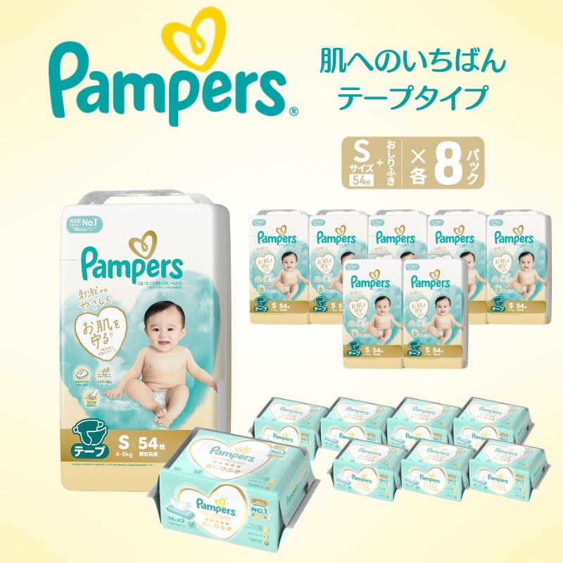 【テープ】 パンパース 肌へのいちばん 8P S おしりふき 8P セット オムツ 明石市