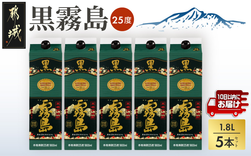 【霧島酒造】黒霧島パック(25度)1.8L×5本 ≪みやこんじょ特急便≫_27-07-K01P-25-1800-5-Q_99