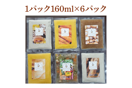 CW001　季節のスープ詰め合わせ6種