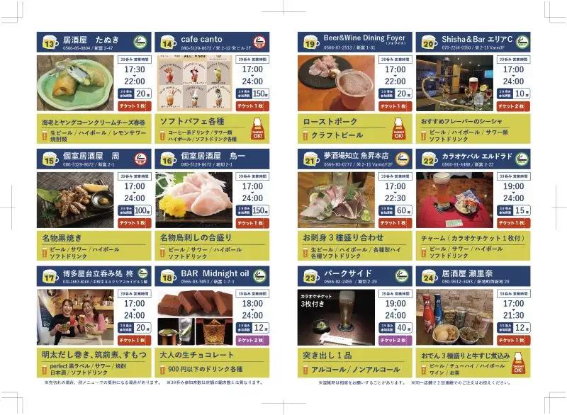知立飲み歩きイベント「３９呑み」チケット（3640）