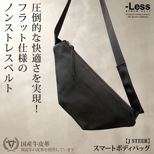 【-Less】J STEER　スマートボディバッグ　LMSB-0062（ブラック）