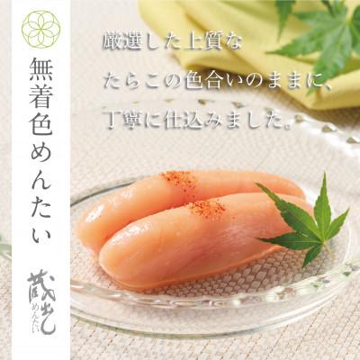 ふるさと納税 佐賀県 蔵出しめんたいきれこ　無着色450g(佐賀県)