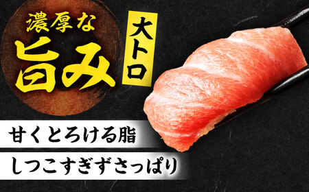 【全6回定期便】たね熟天然本まぐろ大トロ(640g)[AOCE026]マグロ