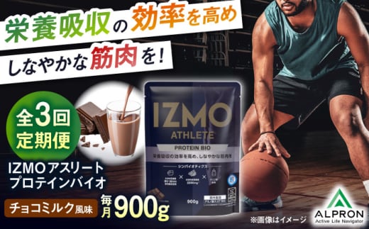 【全3回定期便】IZMO ATHLETE PROTEIN BIO チョコミルク風味(900g×1個) プロテイン チョコ チョコレート ダイエット タンパク質 筋肉 筋トレ 女性 男性 健康 美容 ホエイ 置き換え 減量 栄養 運動 スポーツ トレーニング おいしい 飲みやすい 溶けやすい 人気 おすすめ 高評価 間食 アミノ酸 ビタミン 飲料 島根県雲南市/株式会社アルプロン [AIAL099]