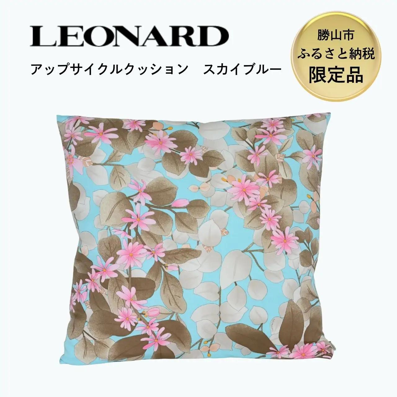クッション LEONARD アップサイクル スカイブルー クッション
