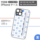 【ふるさと納税】 JR 宇部線 国鉄時代 旧塗色 車両 デザイン iPhone ハード ケース 青色【 iPhone 14 13 12 11 XR SE 2020 2022 iphone8 スマホ ケース カバー デザイン ハード JR 電車 国鉄 宇部線 山口県 宇部市 】