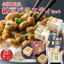 【ふるさと納税】【金砂郷納豆バラエティセット22食入】粢(しとぎ) 青 赤 白 各2P×2袋 麦入り 小粒納豆ミニ 合計20パック | 納豆 国産大豆 高級納豆 うまい 健康 美味しい納豆 北海道 大豆 発酵食品 健康食品 腸活 菌活 大豆食品 栄養 和食 老化防止 茨城県 常陸太田市