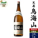 【ふるさと納税】＜お中元 ギフト＞日本酒 天寿(てんじゅ)清澄辛口 本醸造 鳥海山 1.8L×1本