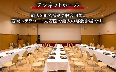 壱岐ステラコート太安閣 大ホール貸出し（200名収容可能）《壱岐市》 【壱岐ステラコート太安閣】 壱岐 長崎 旅行 宿泊 ホテル[JBJ044]