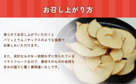 幻の加積りんごを使ったドライフルーツ 15g×2個 富山県 氷見市 ドライリンゴ 林檎 砂糖 不使用
