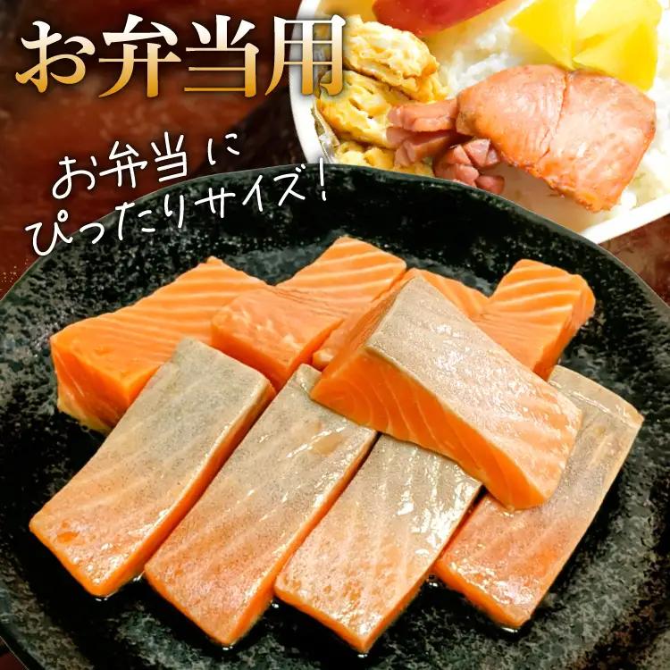 訳あり サーモン 【お弁当用】 切身 骨取り 皮取り 無塩 総重量 1.5kg 