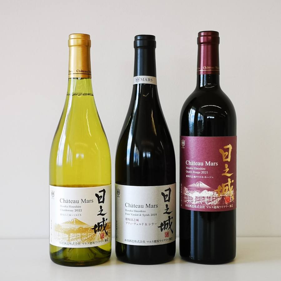 ＜マルス穂坂ワイナリー＞穂坂日之城農場産ワイン3本セット750ml×3