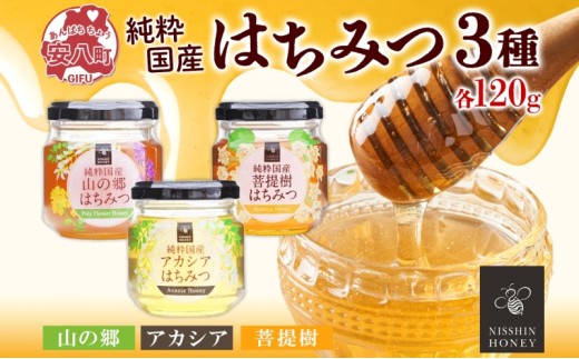 
[№5331-0137]国産はちみつ120g　3本入り
