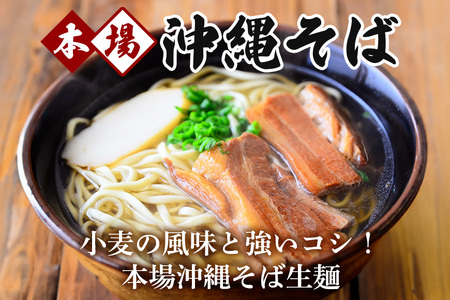 沖縄そば 生麺 4食セット 4人前 三枚肉 そば ソバ 蕎麦 豚肉 麺 だし ご当地グルメ 沖縄グルメ かつお スープ グルメ ギフトセット 沖縄 ソウルフード 贈り物 ギフト プレゼント 老舗 製麺