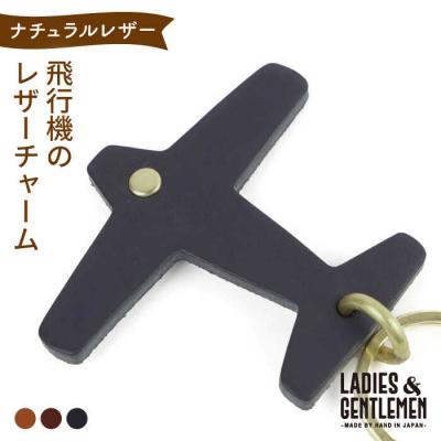 ふるさと納税 糸島市 飛行機のレザー チャーム LADIES&amp;GENTLEMEN [ADK050]