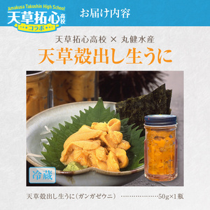 S168-009_天草殻出し生うに５０ｇ