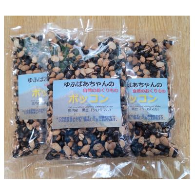 ふるさと納税 由布市 湯布院産　黒豆クロダマルのポン菓子　ゆふばあちゃんの贈り物600g(200g×3袋)