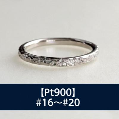 ふるさと納税 藤沢市 Pt900 テクスチャーリング(華奢リング) 16〜20号 ご希望のリングサイズで制作