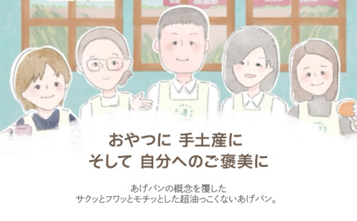 うふクリームあげパン5個セット【025-a006】