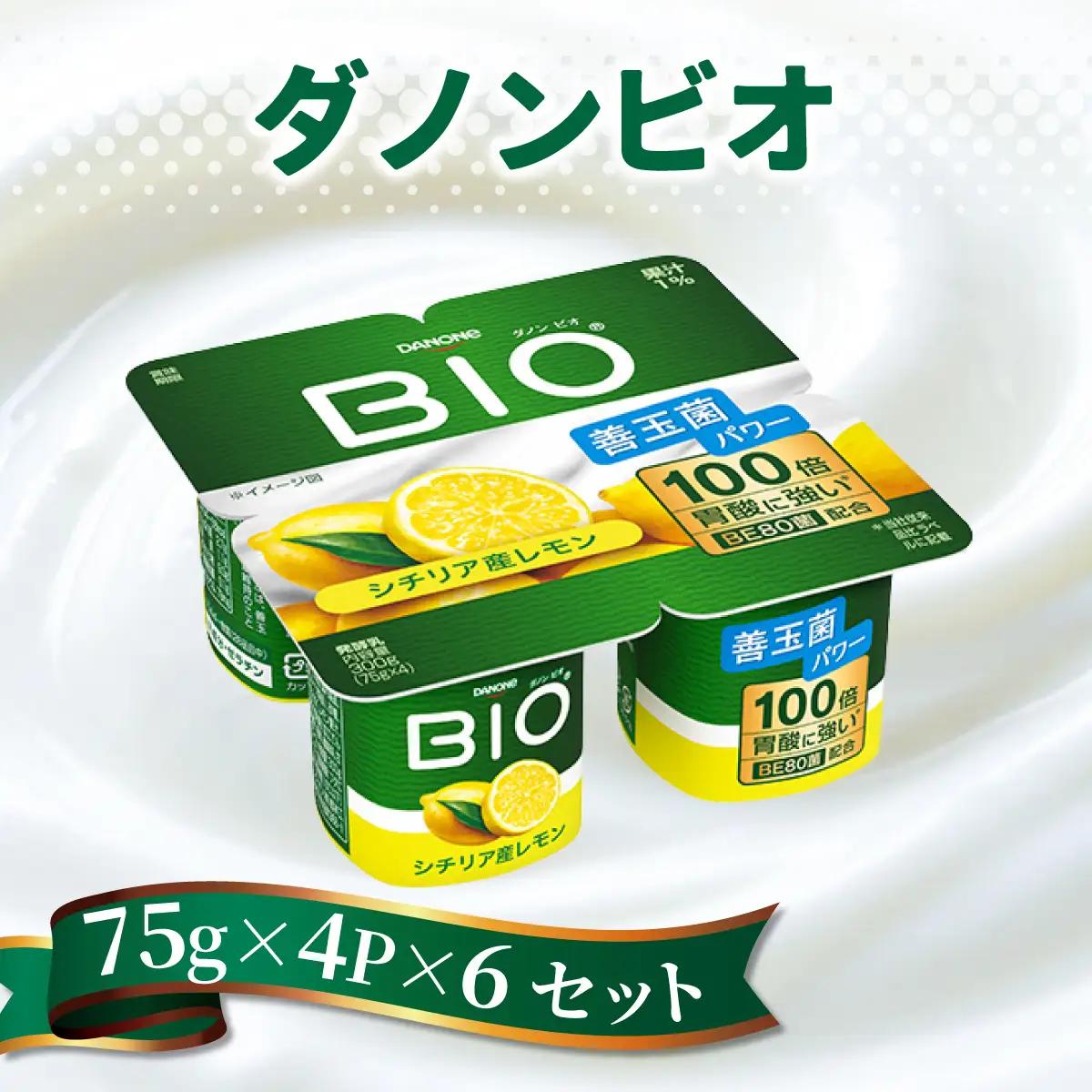 ダノンビオ ヨーグルト シチリア産レモン 75g×4P×6セット_卵・乳製品 ヨーグルト  _【配送不可地域：離島・沖縄県】【1518334】
