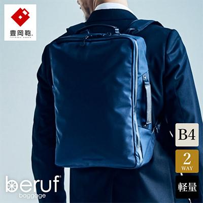 ふるさと納税 豊岡市 豊岡鞄　Urban Commuter 2WAY BACK PACK HA(ネイビー)