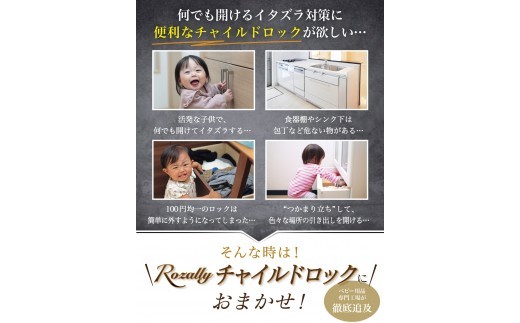 【保育士が監修】 チャイルドロック 引き出しロック 6個入り ホワイト 【Rozally チャイルドロック 安全装置 いたずら防止 指はさみ防止 引き出しロック 賃貸 冷蔵庫ロック 子供安全対策 二重