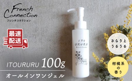 【お歳暮対象】糸島 オール イン ワン ジェル いとうるる 2本 セット 《糸島》【フレンチコネクション】 [APC003]