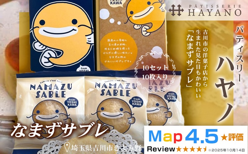 
                  072-001　なまずサブレ１０セット（１０枚入り）
                