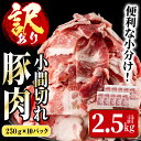 《簡易包装・訳あり》国産豚小間切れ(計3kg・250g×12パック) 豚肉 国産 こま切れ 小分け 訳アリ 簡易包装 料理 カレー 炒め物 おかず 【まつぼっくり】