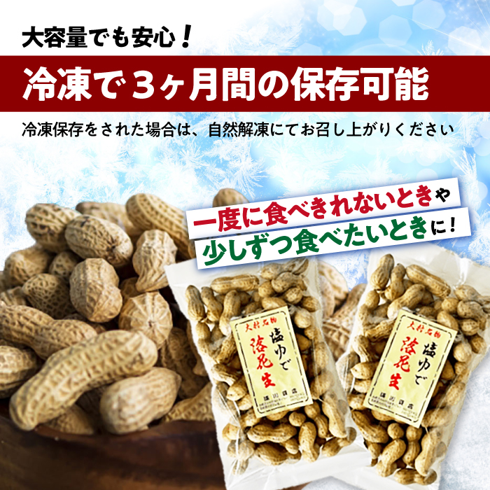 塩ゆで落花生 合計約2000g（500g×4袋）約2kg 大村市 浦川豆店 [ACAB107]_イメージ3