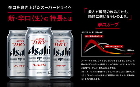 アサヒ スーパードライ 350ml ×24本  ビール アサヒビール