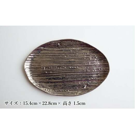 【メイン料理からデザートプレートまで】有田焼 21cm 木目オーバル皿(大) プラチナ 2枚セット 食卓に特別感をくれる1枚【喜鶴製陶】焼き魚皿 デザート皿 食器 楕円皿 オーバル皿 プレート A30