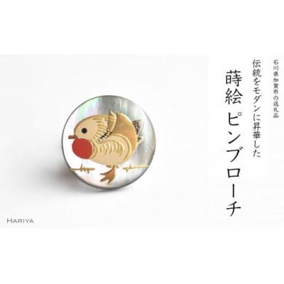 ふるさと納税 加賀市 オシドリ蒔絵黒蝶貝ピンブローチ