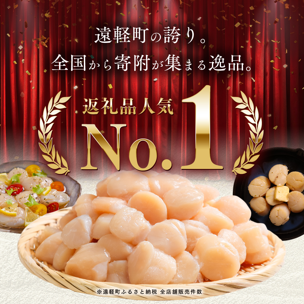 オホーツク海産ホタテ貝柱1kg ( ふるさと納税 北海道産 ほたて ホタテ貝柱 刺身 冷凍 貝 海鮮 お取り寄せグルメ 北海道 遠軽町 ) en01-00069_イメージ4