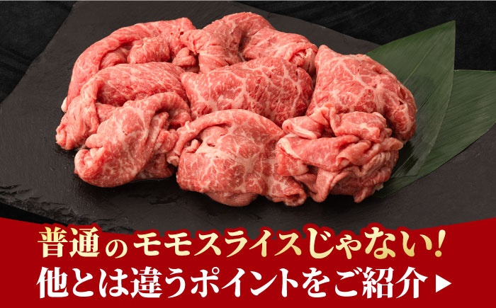 すきやき しゃぶしゃぶに！A5 A4 佐賀牛 モモスライス 400g 吉野ヶ里町/NICK’S MEAT [FCY002]
