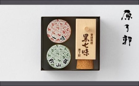 【原了郭】老舗の薬味・黒七味セット（四角・缶セット）