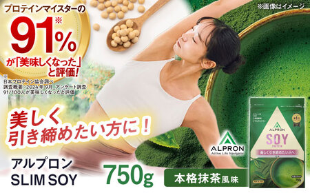 【アルプロン】ソイプロテイン SLIM SOY 本格抹茶風味 750g ソイプロテイン [AIAL104]