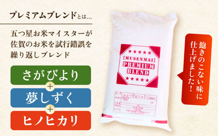 プレミアムブレンド【無洗米】 3kg 【大塚米穀店】[HBL120] 米 早期発送