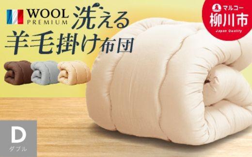 
                  【洗える】 〈選べるカラー〉 羊毛混 掛け布団 ダブル フランス産 プレミアムウール使用 軽い 軽量 （190cm x 210cm） （ アイボリー ／ オリーブグレー ／ ベージュ ／ ブラウン ） 布団 ふとん 羊毛 掛け布団
                