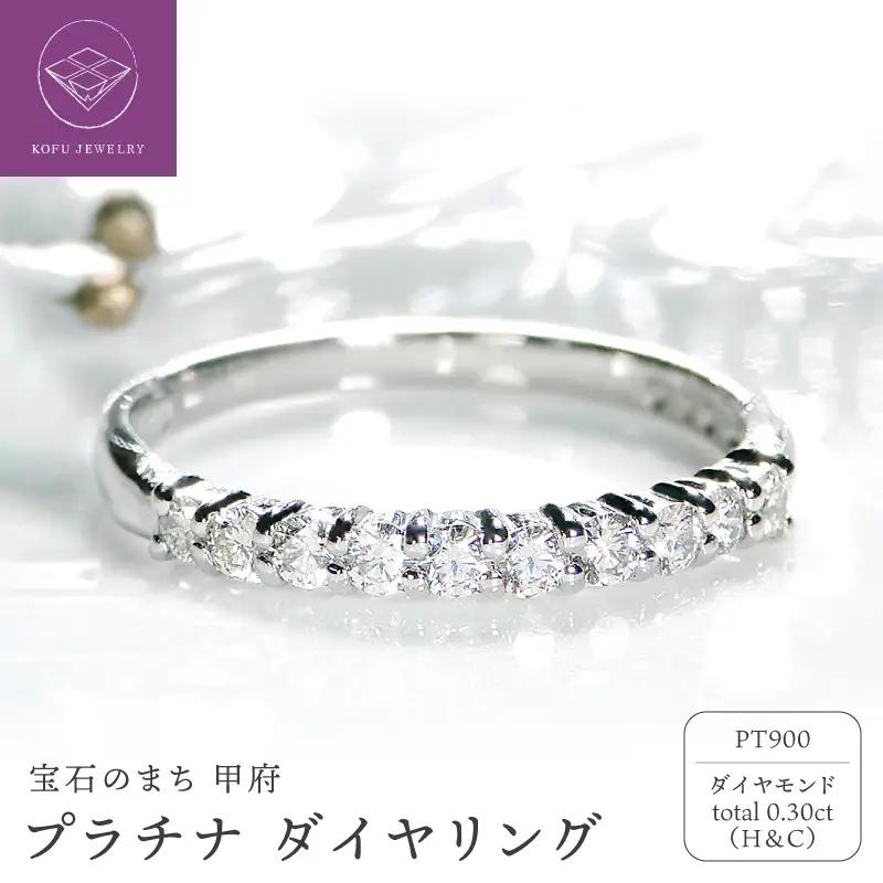 Pt ダイヤ（H&C)0.30ct　リング　210117