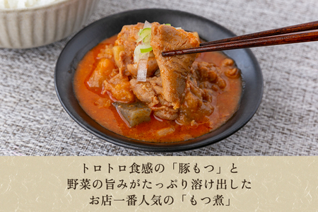 【化粧箱入】もつ煮込み・もつ炒めセット 5袋 《もつ煮込み（辛味500g×3袋）・もつ炒め（260g×2袋）》 新潟県産豚もつ もつ煮込み もつ煮 レトルトで手軽な惣菜 お惣菜 贈答用 化粧箱入り 贈