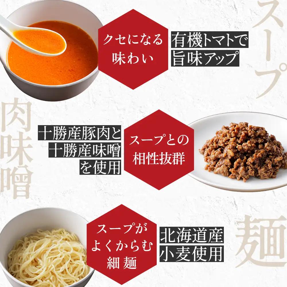 北海道十勝 担々麺 4人前 汁あり担々麺 上士幌味噌使用 北海道産小麦使用 担担麺 タンタンメン ラーメン 麺類 お取り寄せ 冷凍