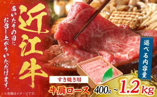 近江牛【父の日対象】【冷蔵配送】 近江牛 肩ロース しゃぶしゃぶ・すき焼き用 700g / 近江牛 牛肉 お肉 和牛 国産牛 黒毛和牛 高級肉 贅沢 ブランド牛 グルメ 日本三大和牛 滋賀県 霜降り 赤身 ギフト プレゼント 贈り物 贈答用 カルビ ロース モモ ステーキ ハンバーグ 焼肉 焼き肉 すき焼き しゃぶしゃぶ / 栗東市 / Mio's Meatshop [BICF001]