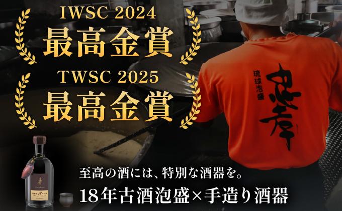 【2024IWSC最高金賞/限定20セット】 忠孝 甕熟成18年古酒40度500ml（おちょこ付き）｜泡盛 あわもり 酒 お酒 酒類 古酒 １本 ユネスコ 無形文化遺産 ユネスコ無形文化遺産登録決定 
