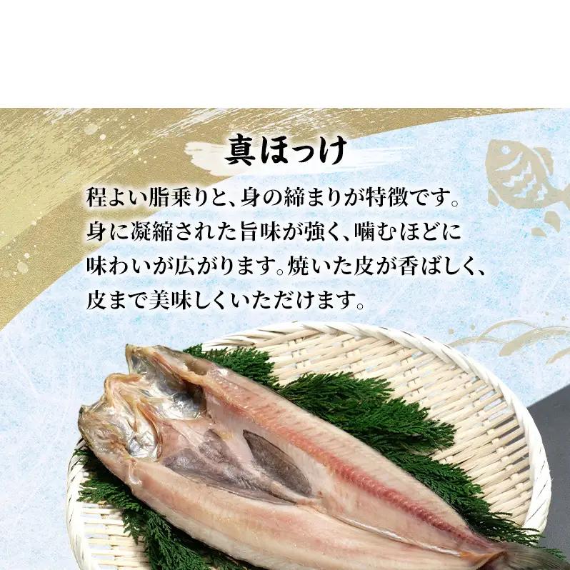 北海道産 干し開き真ホッケ 3枚セット北海道 干物 ひもの 魚 ほっけ ホッケ 魚貝類 真ほっけ 干し開き 3枚セット 脂乗り抜群 酒のつまみ ご飯のお供 厚岸産 干物セット 酒肴