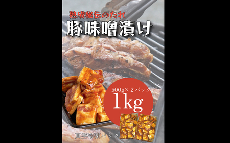 【全12回定期便】味噌漬け豚カルビ　1kg(500gx2)＜なかがわ市場 うしじま＞那珂川市[GAR060]