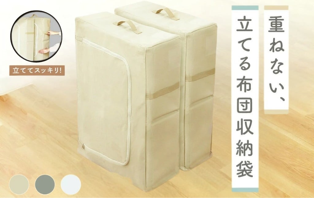 
                  ＜ 立てられる ＞ 布団収納 布団収納ケース 【カラー選択】〈 アットライズ ライズクリエイション 〉 収納袋 不織布 布団収納袋 取っ手付き 立てる布団収納袋 掛け布団 布団 自立 クローゼット 引越し 袋 ダブルジッパー ふとん 大きいサイズ コンパクト 収納できる 縦置き 持ち手 奈良県 奈良市
                