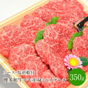 【ふるさと納税】博多和牛　モモ赤身ミニステーキ350g【001-0082】